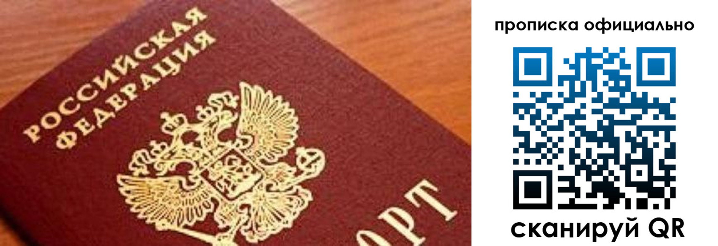 купить прописку в Бурятии